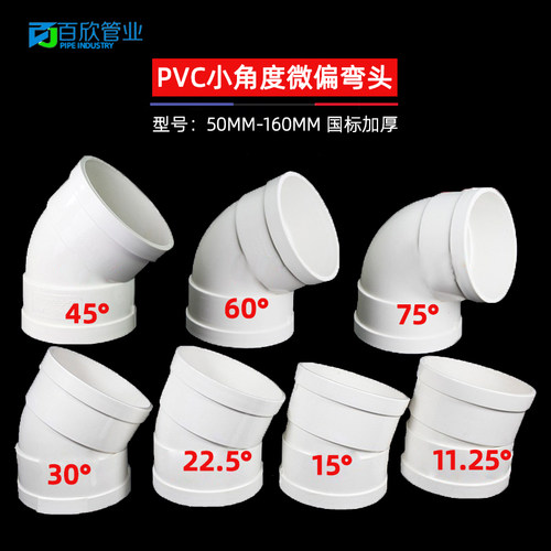 pvc排水管微偏弯头偏置30度弯头