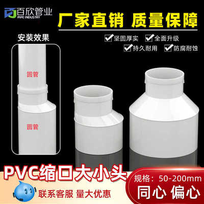 PVC缩口大小头排水管内外插接头