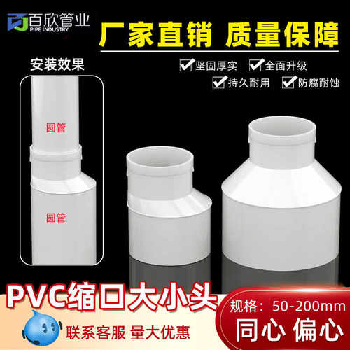 PVC缩口大小头排水管内外插接头