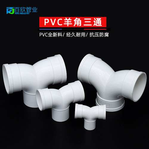 PVC110羊角三通燕尾三通