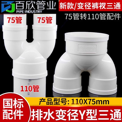 y三通PVC变径三通国标加厚U型三通110*75新风管道三通排水管配件