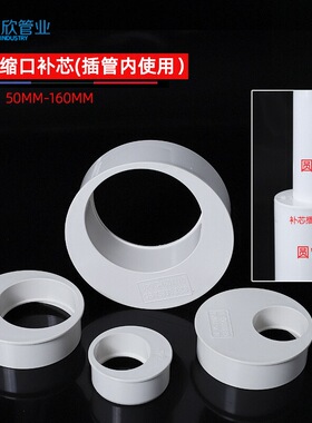 PVC补芯缩口插管内偏心异径管接头50管件110下水管75排水管配160