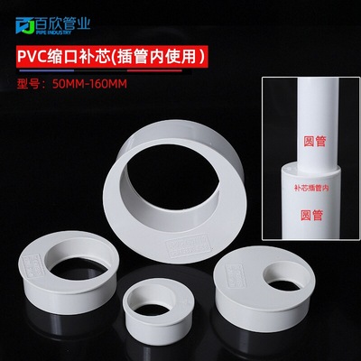 PVC排水管补芯缩口插管内偏心
