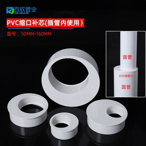 PVC排水管补芯缩口插管内偏心