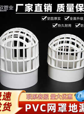 PVC天台网罩地漏防堵过滤网户外阳台下水管内插圆形50 75 110mm