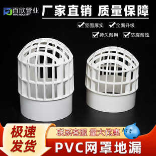 PVC天台网罩地漏防堵过滤网户外阳台下水管内插圆形50 75 110mm
