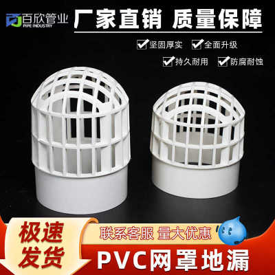PVC天台网罩内插天台地漏过滤网