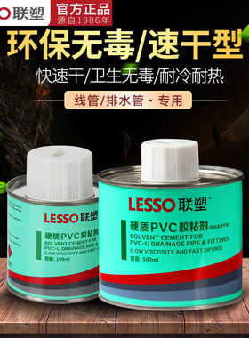 联塑pvc胶水排水管接头密封接水管给水管专用快速胶粘剂水管胶水