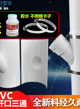 PVC排水管补漏片快速下水管三通变径斜开口三通接头配件50/75/110