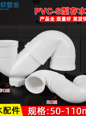 PVC存水弯 排水管S型弯 防臭弯头带检查口 无门下雨配件50 75 110