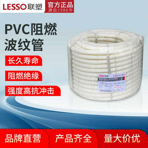 联塑PVC阻燃波纹管穿线管软管