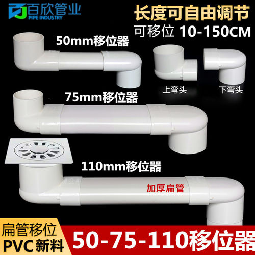 PVC马桶移位器不挖地75平移坐便免挖坑110下水管排水管50厕所专用