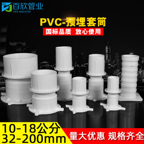 5075110160pvc预埋件止水节
