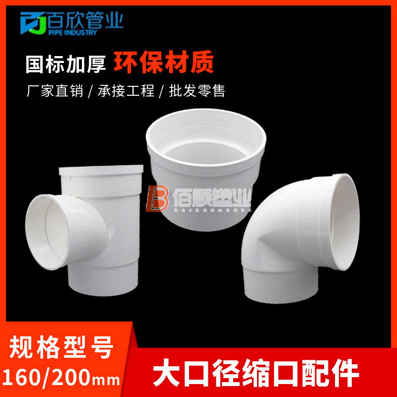 PVC200mm缩口配件内插弯头 直接 三通排水管内外接国标加厚大口径