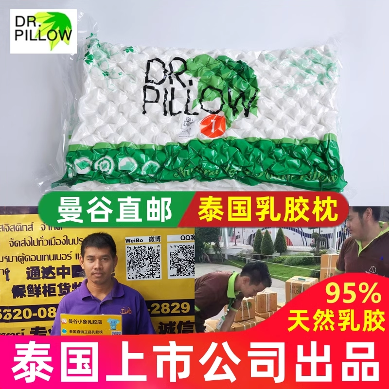 DR.PILLOW泰国乳胶枕头成人护颈椎天然橡胶原装进口儿童硅胶枕芯,床上用品,乳胶枕,淘宝优惠券,粉丝福利购,淘宝优惠卷