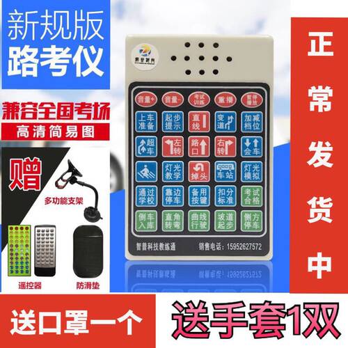 科目三路考仪教练语音报器灯光