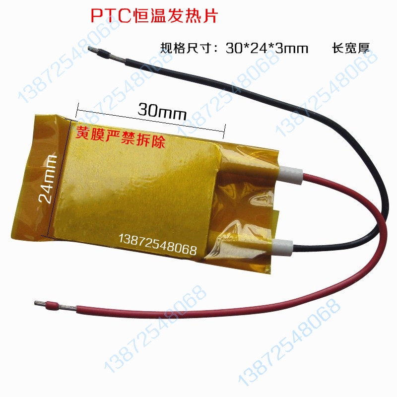 恒温电热片PTC自动恒温