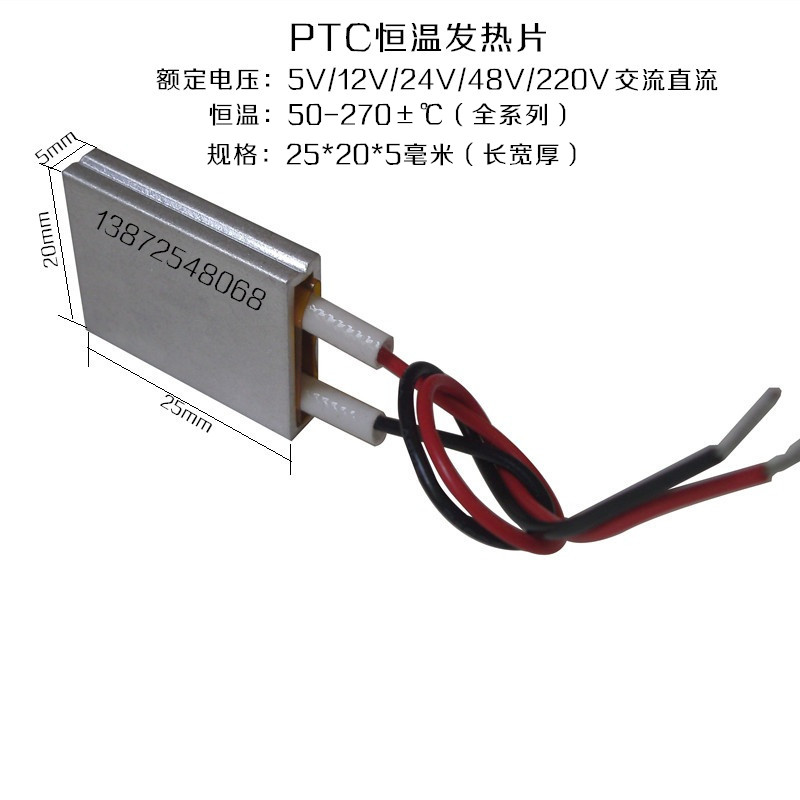 发热体12V伏/5V/24V/220伏PTC发热片板器电热片恒温加热片芯微型 五金/工具 电热圈/片/盘/板 原图主图