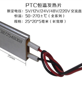 发热体12V伏/5V/24V/220伏PTC发热片板器电热片恒温加热片芯微型