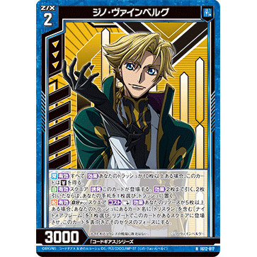Z/X 异界群敌 IG12-017 N 吉诺·温伯格