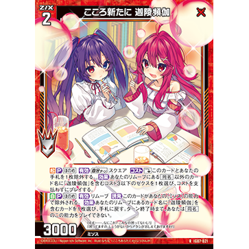 Z/X 异界群敌 IG07-021 R 焕然新心 迦陵频伽