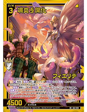 Z/X 异界群敌 G42-010 RR 飒爽 开化 菲爱缇