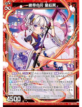 Z/X 异界群敌 IG06-016 N 绝帝之刃 皇红冥