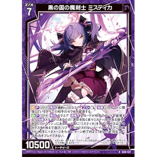 Z/X 异界群敌 IG06-027 R 黑之国的魔剑士 米斯缇卡