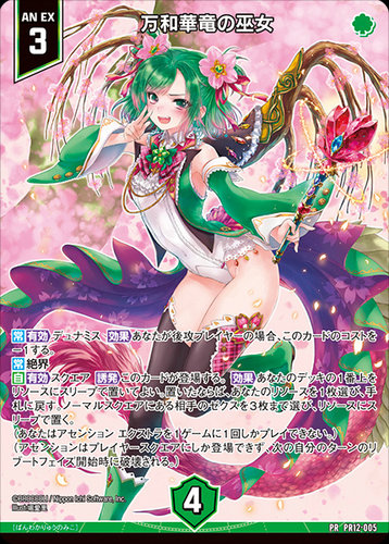 Z/X 异界群敌PR PR12-005 万和华龙的巫女