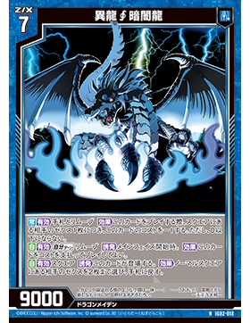 Z/X 异界群敌 IG02-018 N NH 异龙∮幽暗龙