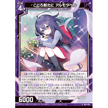 Z/X 异界群敌 IG07-024 R 焕然新心 阿鲁摩塔赫尔