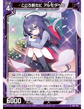 Z/X 异界群敌 IG07-024 R 焕然新心 阿鲁摩塔赫尔