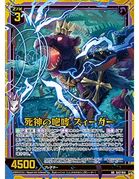 Z/X 异界群敌 G42-014 RR 死神之咆哮 罪伽