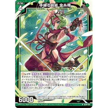 Z/X 异界群敌 IG10-014 N 手络之锐弦 金丝梅