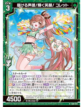 Z/X 异界群敌 IG06-014 N 传达吧声援！闪耀吧笑颜！ 珂蕾特