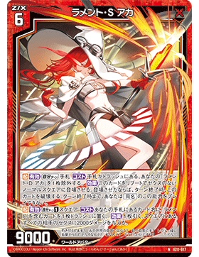 Z/X 异界群敌 IG11-017 N 悲悼·从者 赤