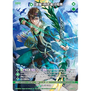 Z/X 异界群敌 IG11-066 R 【键誓『吊死者』】 相马