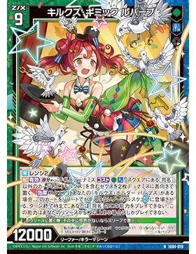 Z/X 异界群敌 IG04-019 N 马戏场把戏 露巴芙