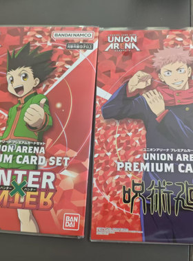 【简中】携战之境 UNION ARENA 豪华卡牌套装 全职猎人 咒术回战