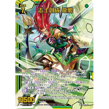 Z/X 异界群敌 IG10-041 SR 志士创成 龙胆图片