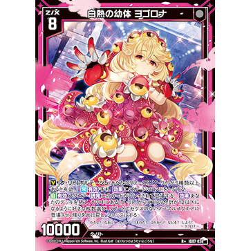 Z/X 异界群敌 IG07-036 R+ 白热之幼体 伊戈罗纳克