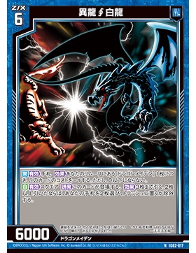 Z/X 异界群敌 IG02-017 N NH 异龙∮白龙