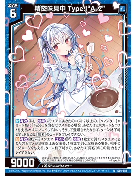 Z/X 异界群敌 IG09-005 N 精密尝味中 Type.I “A-Z”