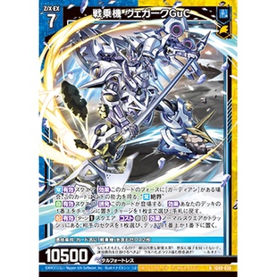 Z/X 异界群敌 IG09-030 R 战乘机 维伽克GuC