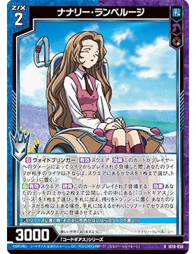 Z/X 异界群敌 IG10-030 R 娜娜莉·兰佩路基