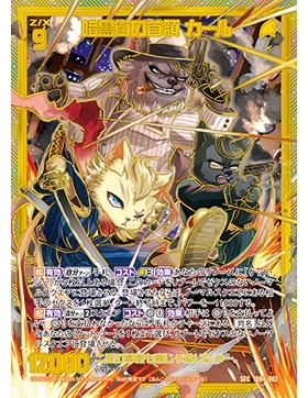 Z/X 异界群敌 IG04-082 SEC 暗黑街的首领 反耳猫