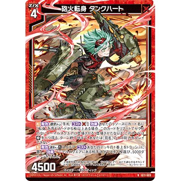 Z/X 异界群敌 IG11-009 NH 炮火变身 战车之心