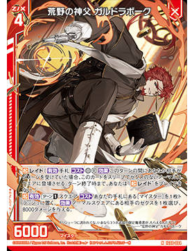 Z/X 异界群敌 IG08-004 N 荒野的神父 加尔德拉博克