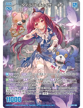Z/X 异界群敌 IG08-065 R 暴君追迹者 涅依