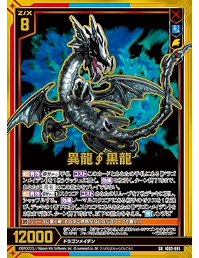 Z/X 异界群敌 IG02-051 SR SRH 异龙∮黑龙